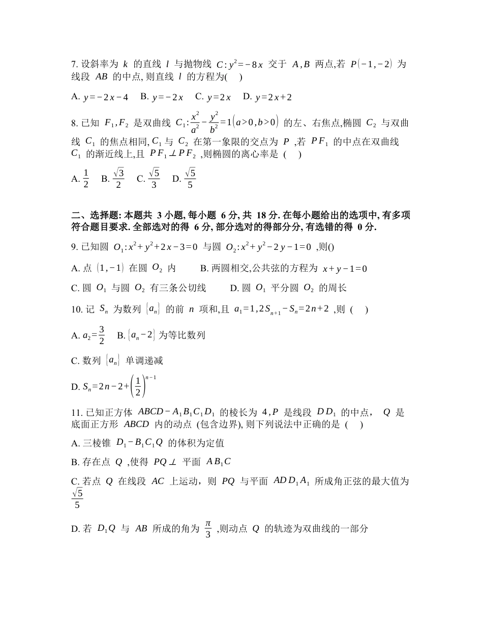 湖北十堰市郧阳中学2025-2026学年高二下学期起点数学练习试题含答案.docx_第2页