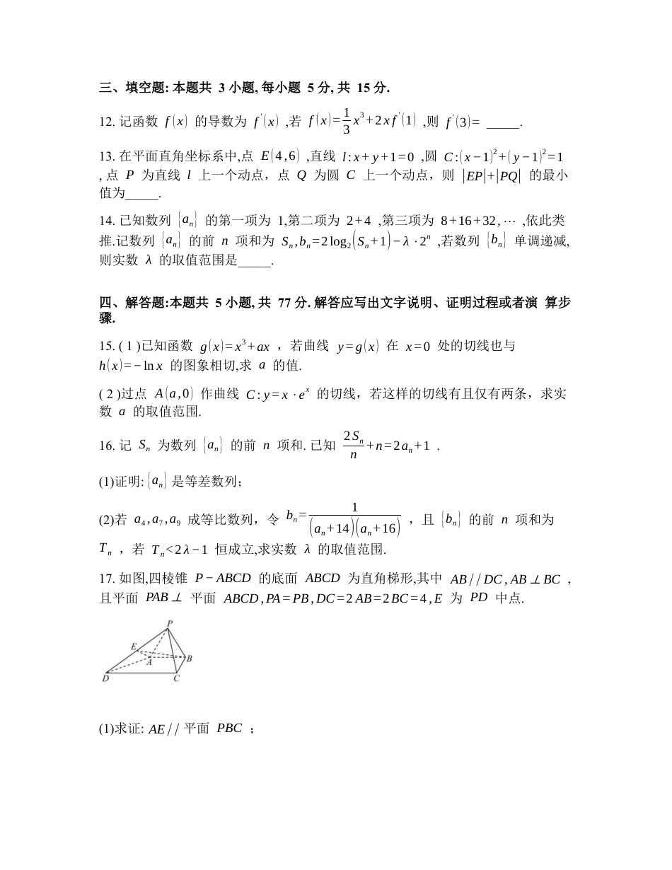 湖北十堰市郧阳中学2025-2026学年高二下学期起点数学练习试题含答案.docx_第3页