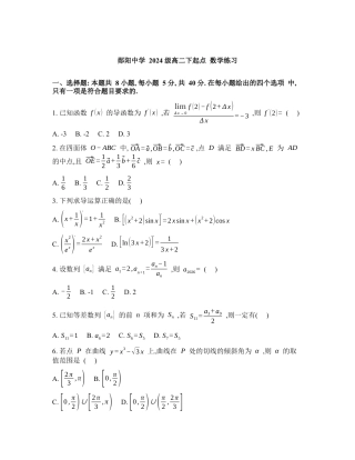 湖北十堰市郧阳中学2025-2026学年高二下学期起点数学练习试题含答案.docx