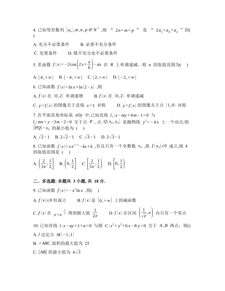 湖北十堰市郧阳中学2025-2026学年高二下学期数学周测2试题含答案.docx_第3页