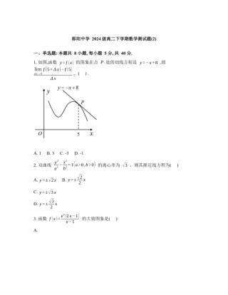 湖北十堰市郧阳中学2025-2026学年高二下学期数学周测2试题含答案.docx