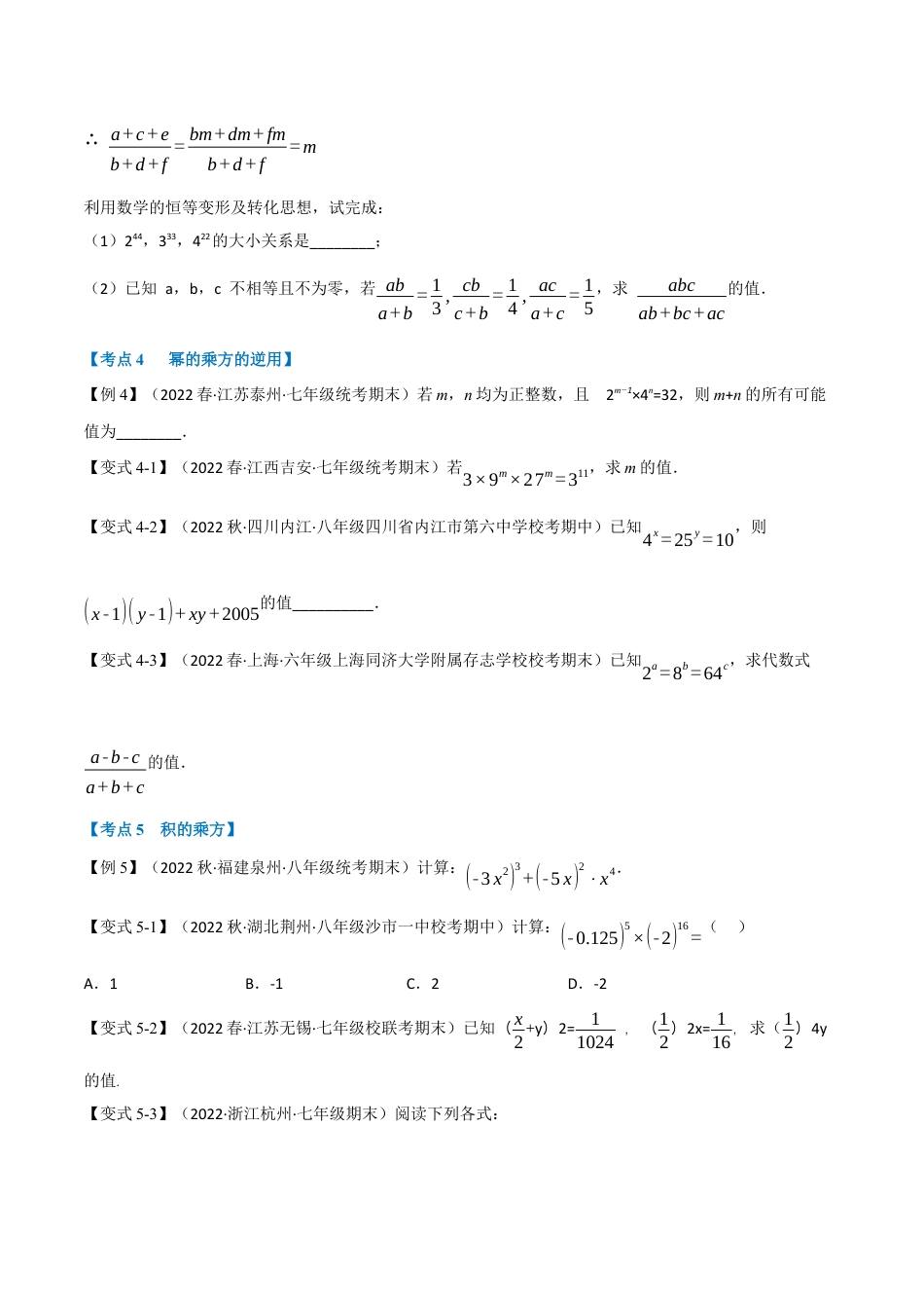 苏科版数学七年级下册核心母题-13.2 期中期末专项复习之幂的运算十六大必考点（母题）.（学生版）.docx_第3页