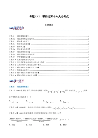 苏科版数学七年级下册核心母题-13.2 期中期末专项复习之幂的运算十六大必考点（母题）.（学生版）.docx
