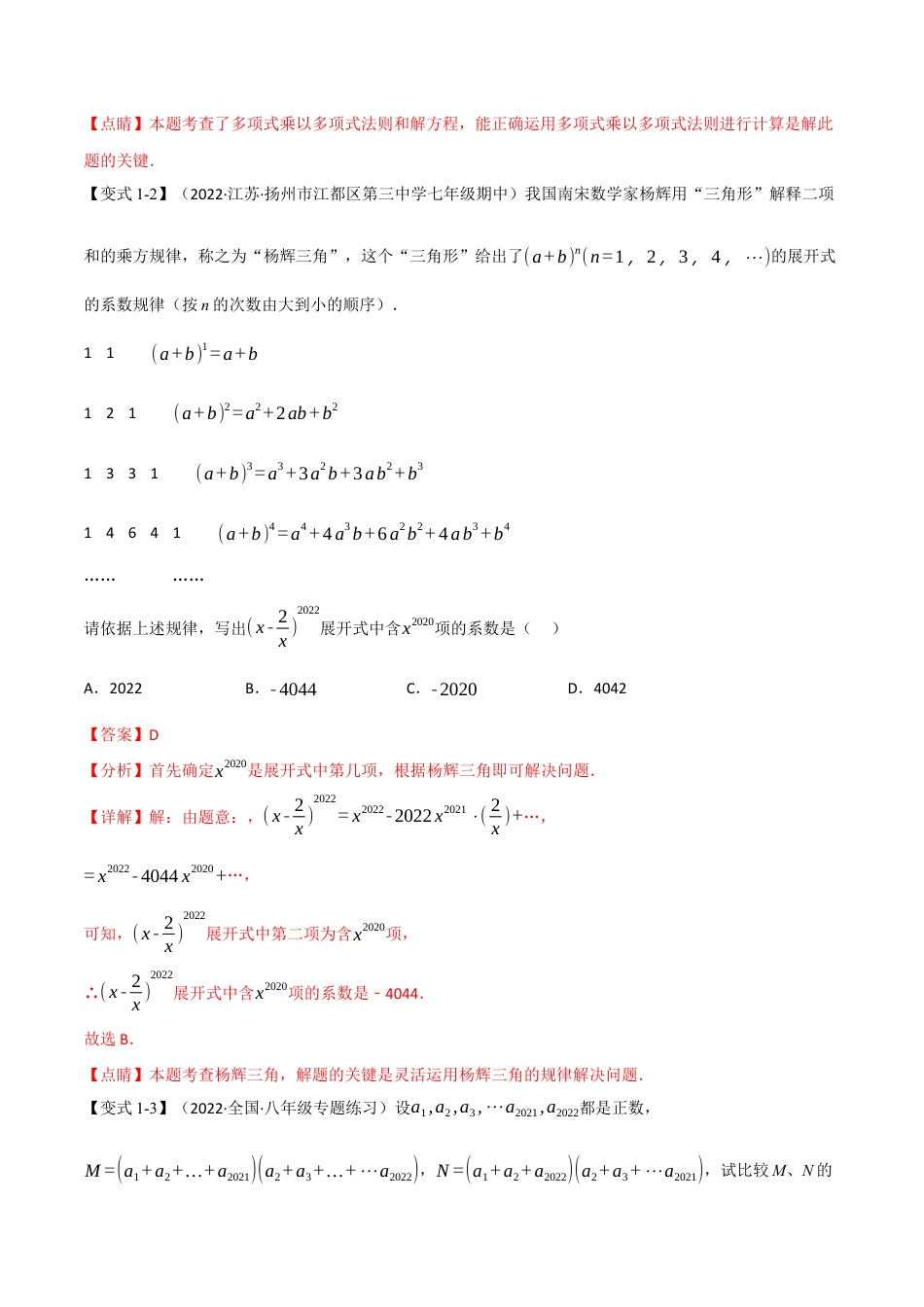 苏科版数学七年级下册核心母题-13.3 期中期末专项复习之整式乘法与因式分解十八大必考点（母题）.（教师版）.docx_第3页