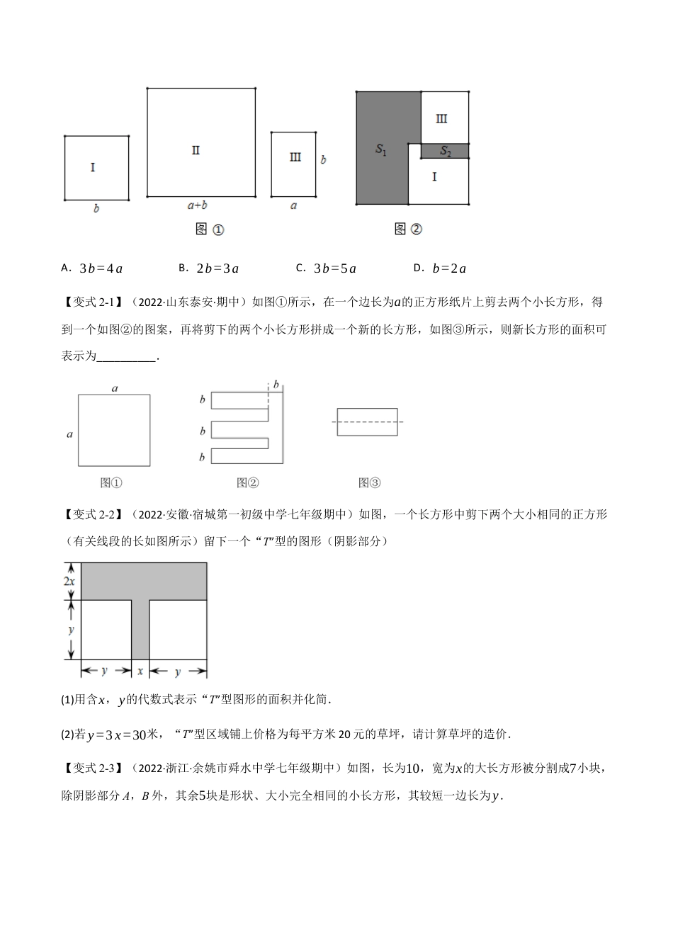 苏科版数学七年级下册核心母题-13.3 期中期末专项复习之整式乘法与因式分解十八大必考点（母题）.（学生版）.docx_第3页