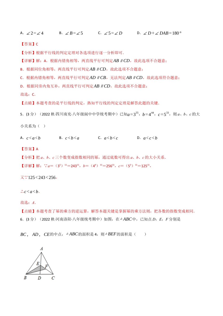 苏科版数学七年级下册核心母题-13.4 期中真题重组卷（考查范围：第7~9章）.（教师版）.docx_第3页