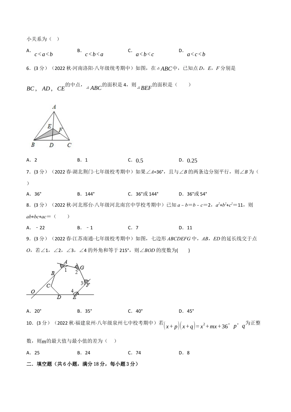 苏科版数学七年级下册核心母题-13.4 期中真题重组卷（考查范围：第7~9章）.（学生版）.docx_第2页