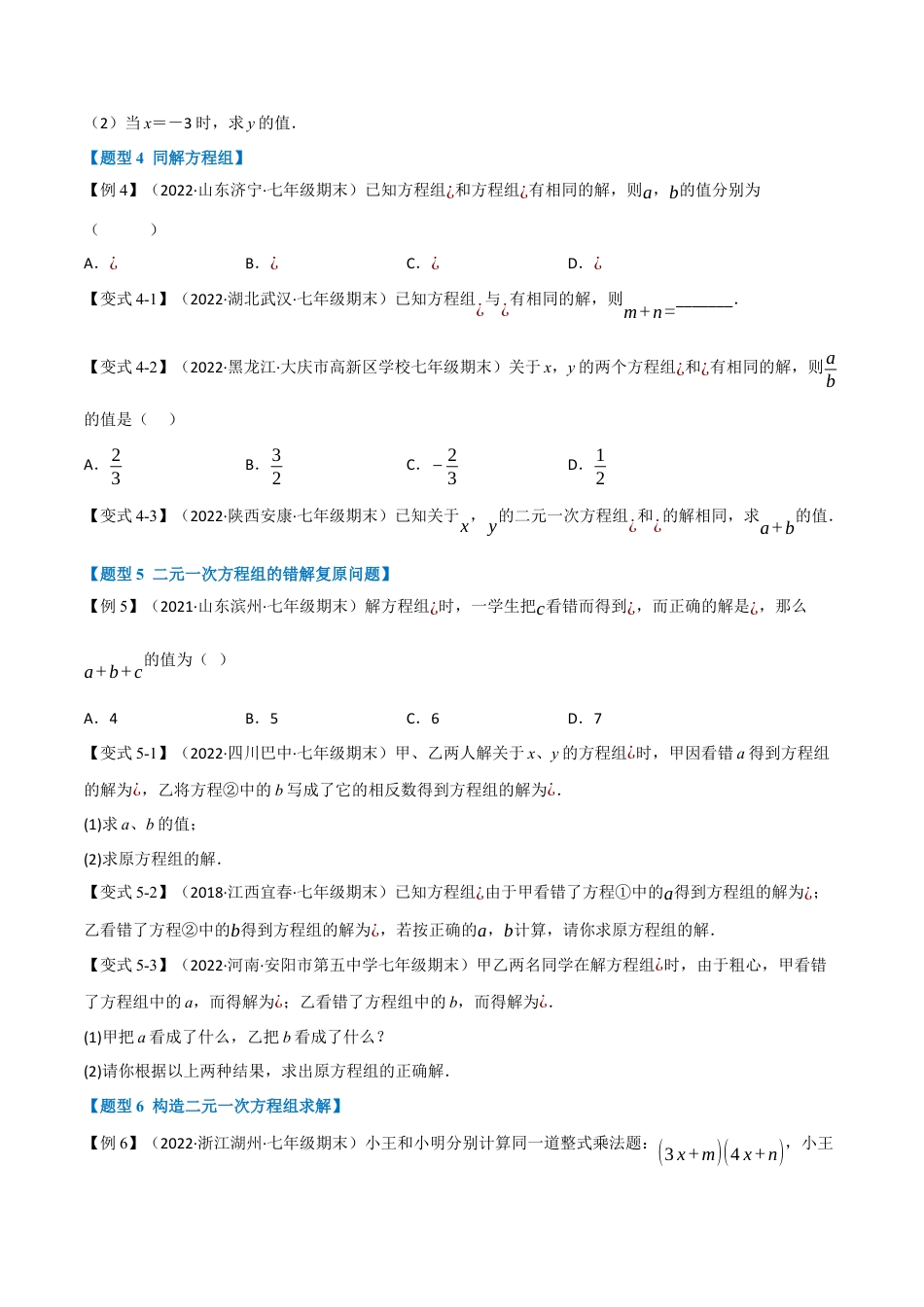 苏科版数学七年级下册核心母题-13.5 期末专项复习之二元一次方程组十四大必考点（母题）.（学生版）.docx_第3页
