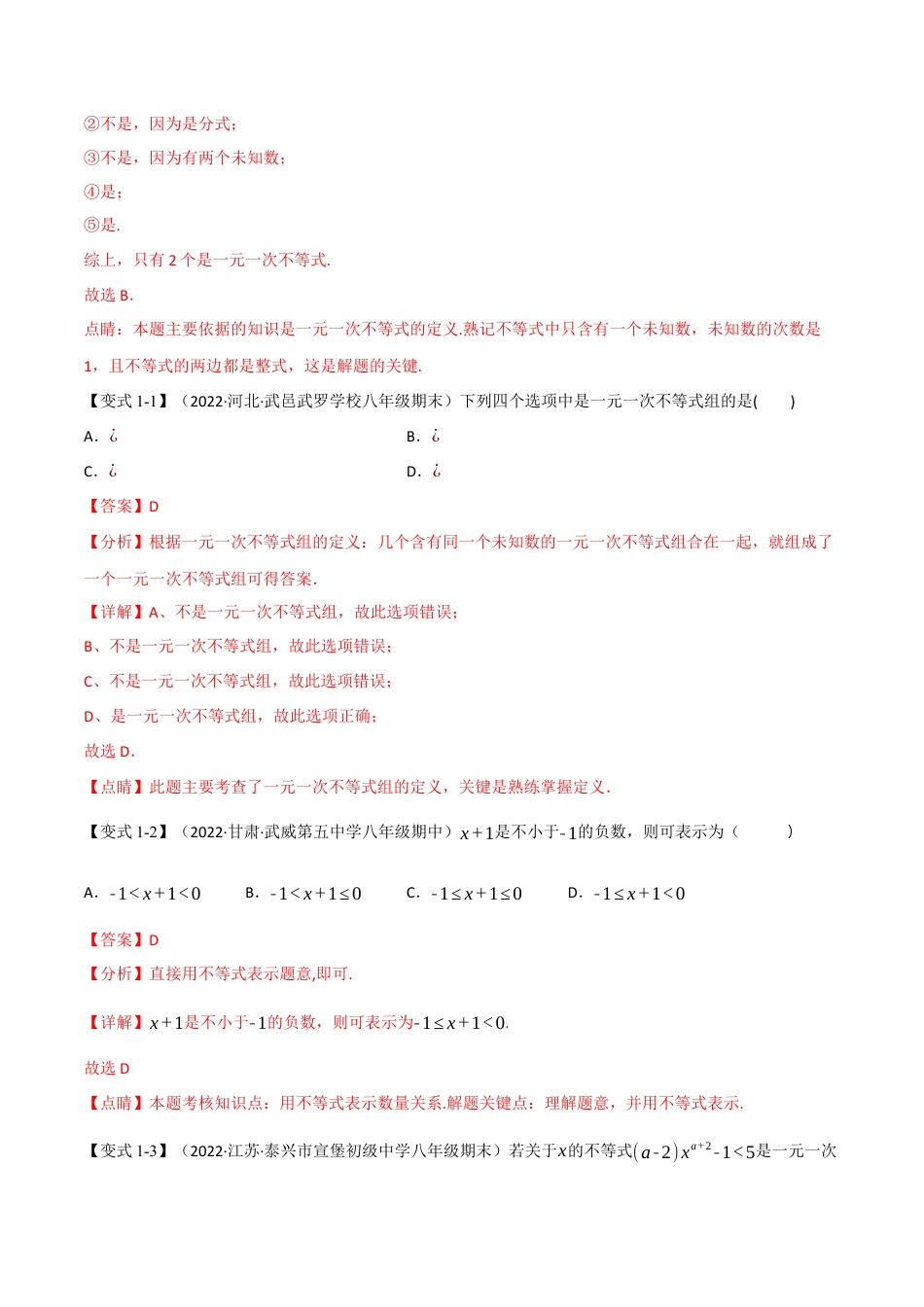 苏科版数学七年级下册核心母题-13.6 期末专项复习之一元一次不等式十六大必考点（母题）.（教师版）.docx_第2页