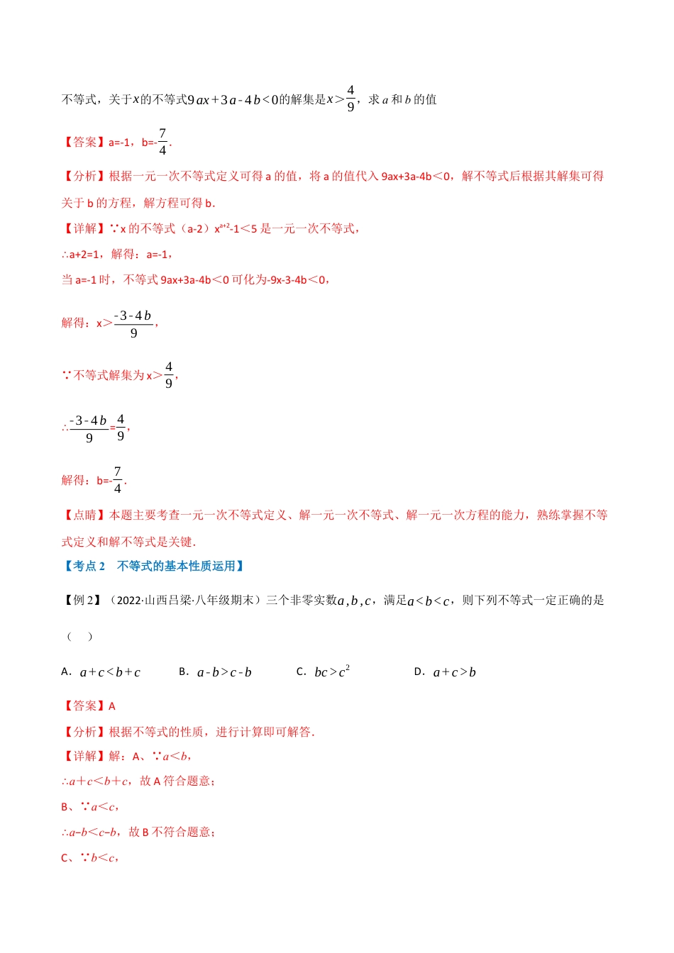 苏科版数学七年级下册核心母题-13.6 期末专项复习之一元一次不等式十六大必考点（母题）.（教师版）.docx_第3页