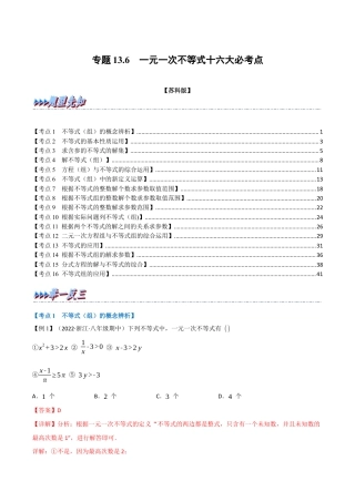苏科版数学七年级下册核心母题-13.6 期末专项复习之一元一次不等式十六大必考点（母题）.（教师版）.docx