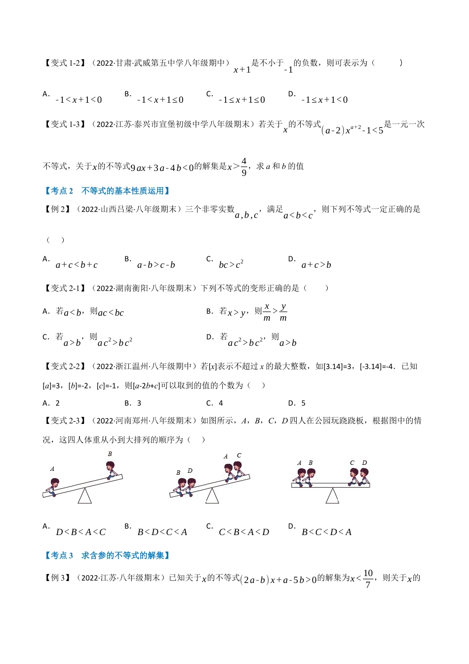 苏科版数学七年级下册核心母题-13.6 期末专项复习之一元一次不等式十六大必考点（母题）.（学生版）.docx_第2页