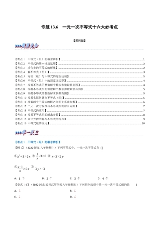 苏科版数学七年级下册核心母题-13.6 期末专项复习之一元一次不等式十六大必考点（母题）.（学生版）.docx