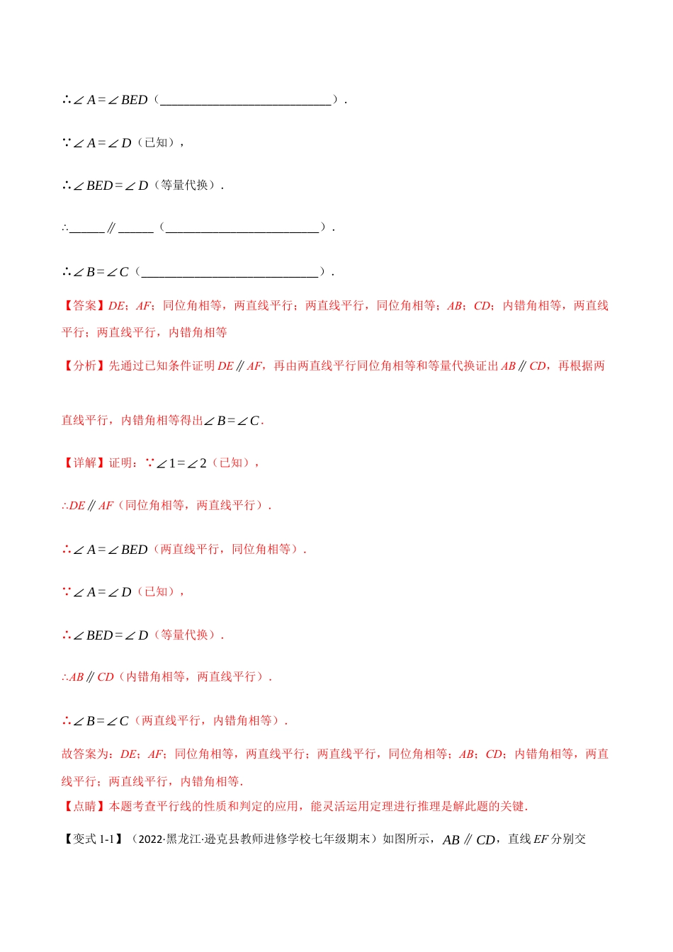 苏科版数学七年级下册核心母题-13.7 期末专项复习之证明十六大必考点（母题）.（教师版）.docx_第2页