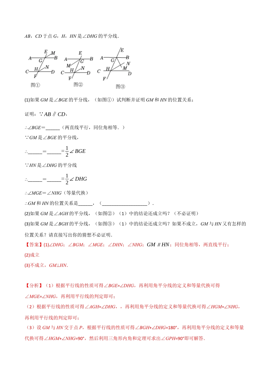 苏科版数学七年级下册核心母题-13.7 期末专项复习之证明十六大必考点（母题）.（教师版）.docx_第3页