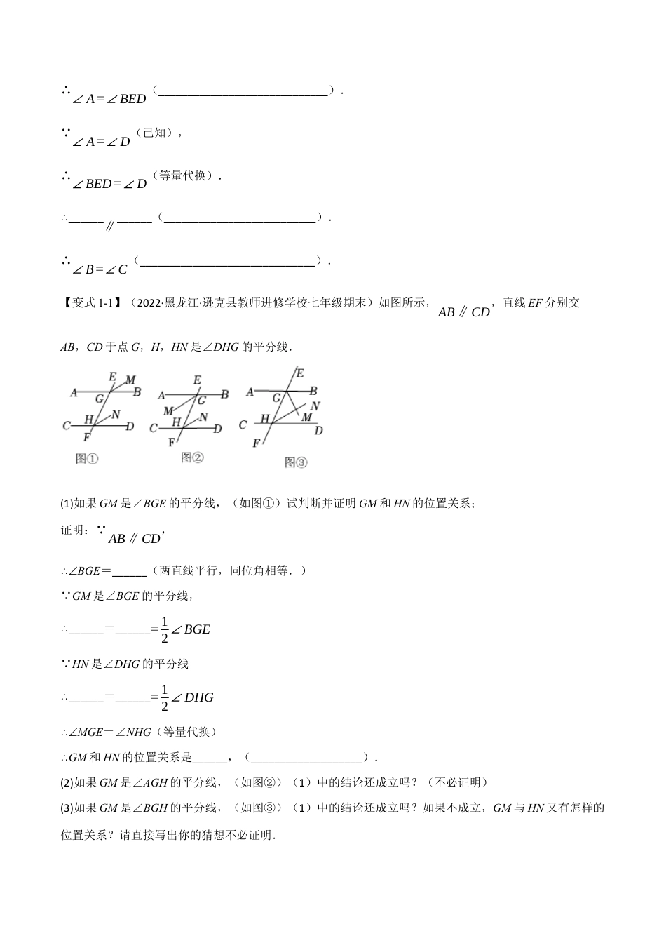 苏科版数学七年级下册核心母题-13.7 期末专项复习之证明十六大必考点（母题）.（学生版）.docx_第2页