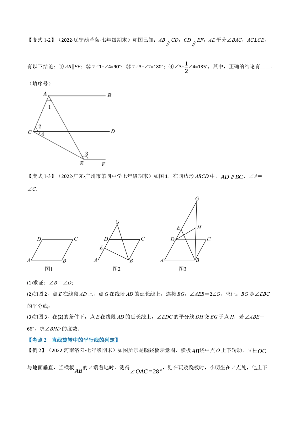 苏科版数学七年级下册核心母题-13.7 期末专项复习之证明十六大必考点（母题）.（学生版）.docx_第3页