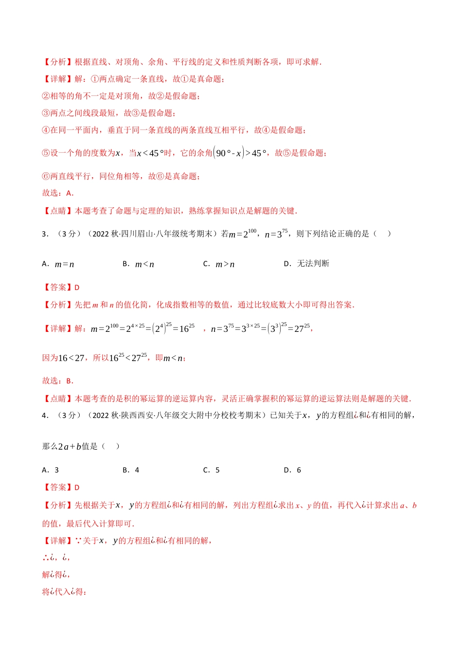 苏科版数学七年级下册核心母题-13.8 期末真题重组卷.（教师版）.docx_第2页