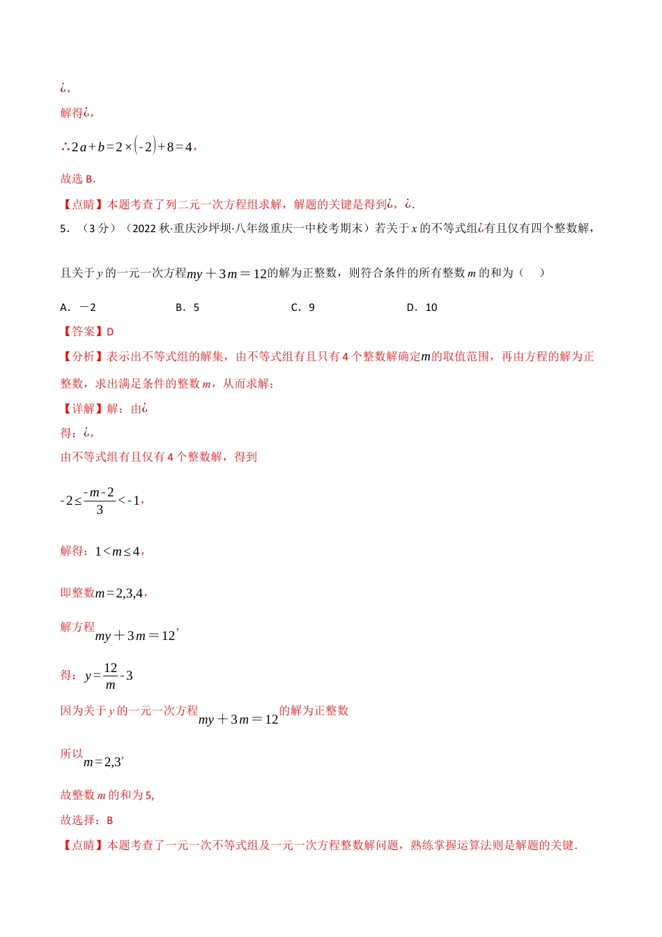 苏科版数学七年级下册核心母题-13.8 期末真题重组卷.（教师版）.docx_第3页