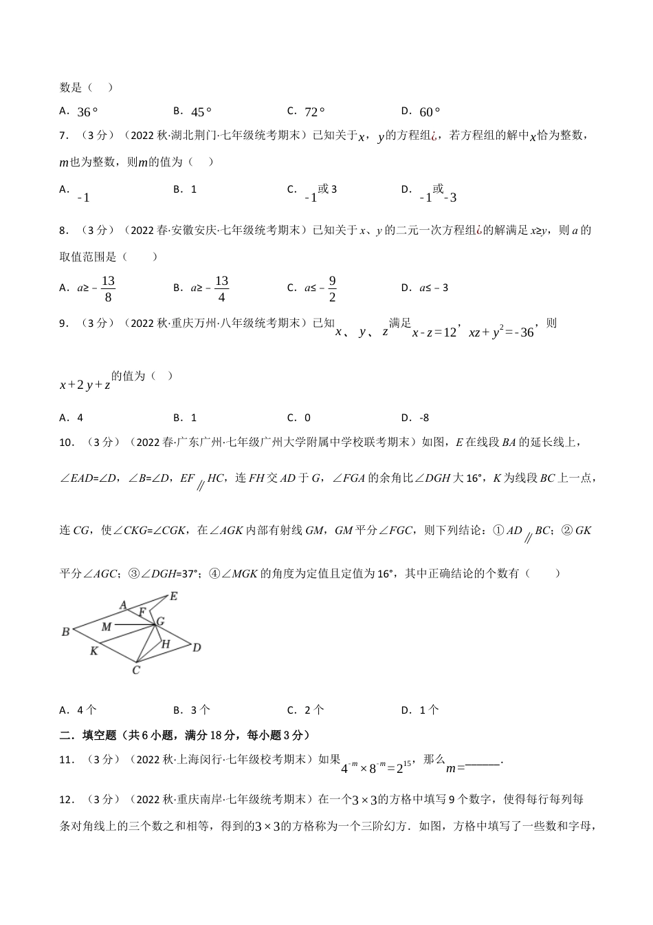 苏科版数学七年级下册核心母题-13.8 期末真题重组卷.（学生版）.docx_第2页