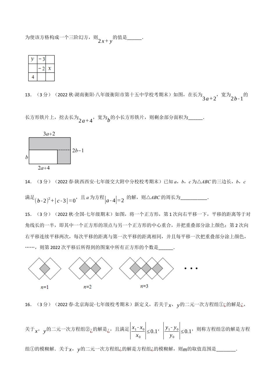 苏科版数学七年级下册核心母题-13.8 期末真题重组卷.（学生版）.docx_第3页