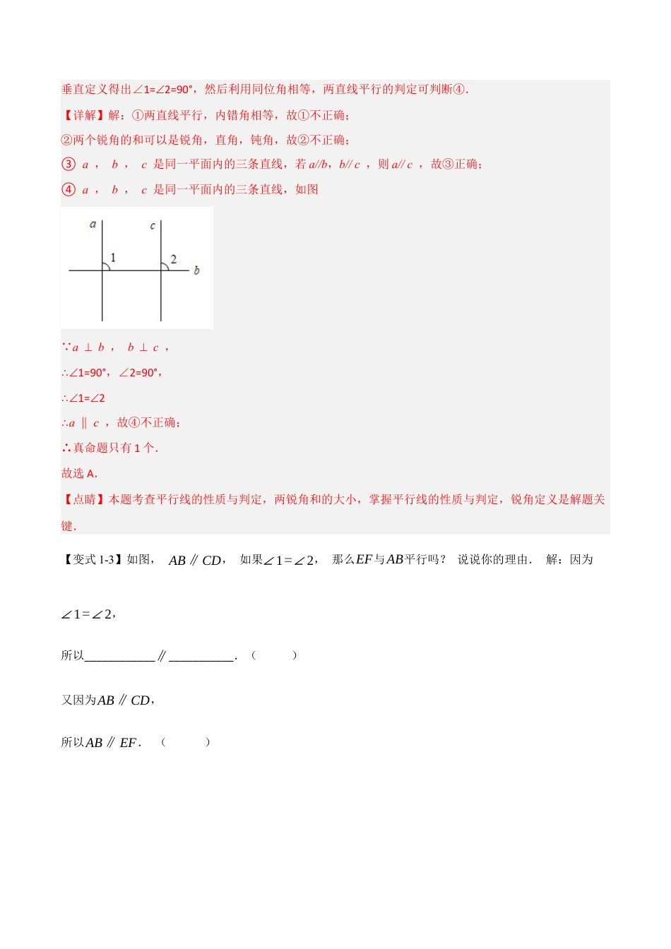 苏科版数学七年级下册核心母题-7.1 平行线的判定【七大题型】（母题）.（教师版）.docx_第3页