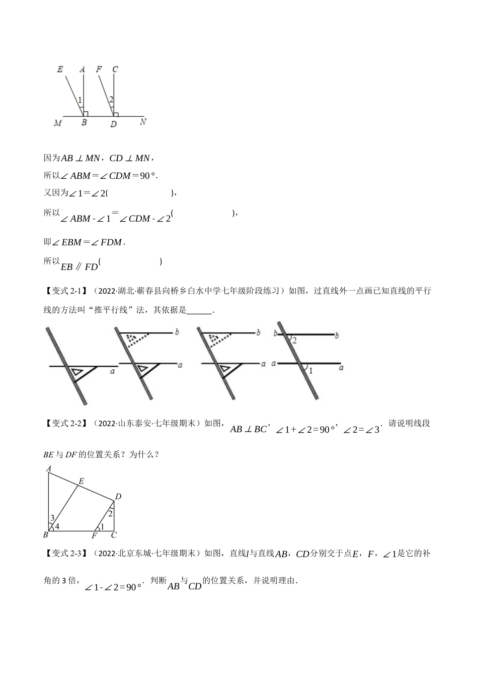 苏科版数学七年级下册核心母题-7.1 平行线的判定【七大题型】（母题）.（学生版）.docx_第3页