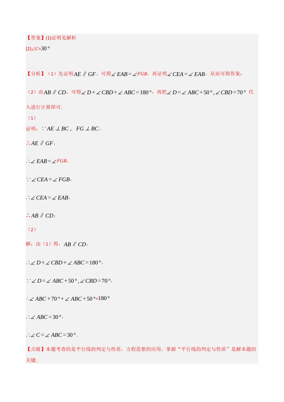苏科版数学七年级下册核心母题-7.2 平行线的性质【十大题型】（母题）.（教师版）.docx_第3页