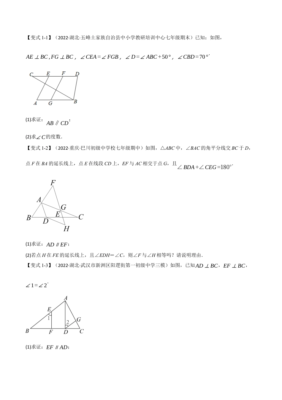 苏科版数学七年级下册核心母题-7.2 平行线的性质【十大题型】（母题）.（学生版）.docx_第2页