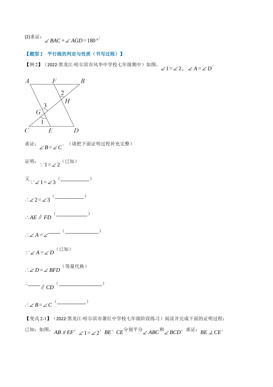 苏科版数学七年级下册核心母题-7.2 平行线的性质【十大题型】（母题）.（学生版）.docx_第3页