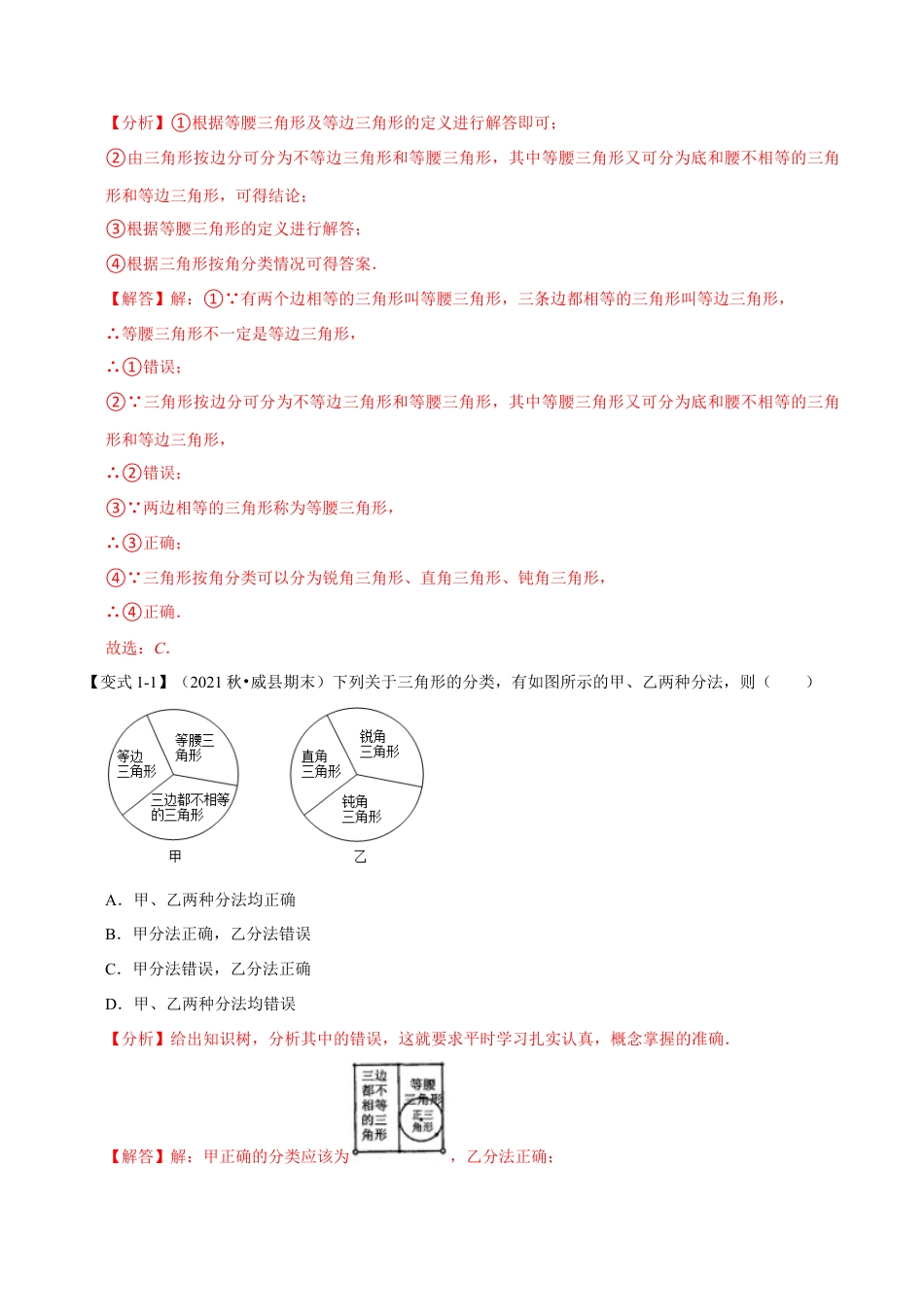 苏科版数学七年级下册核心母题-7.3 与三角形有关的线段【八大题型】（母题）.（教师版）.docx_第2页