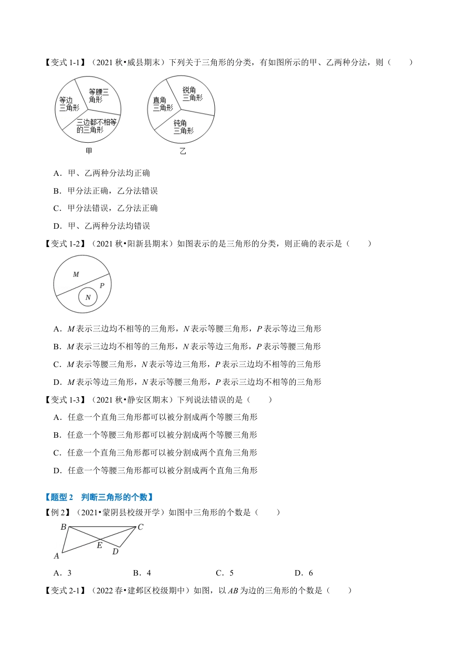苏科版数学七年级下册核心母题-7.3 与三角形有关的线段【八大题型】（母题）.（学生版）.docx_第2页