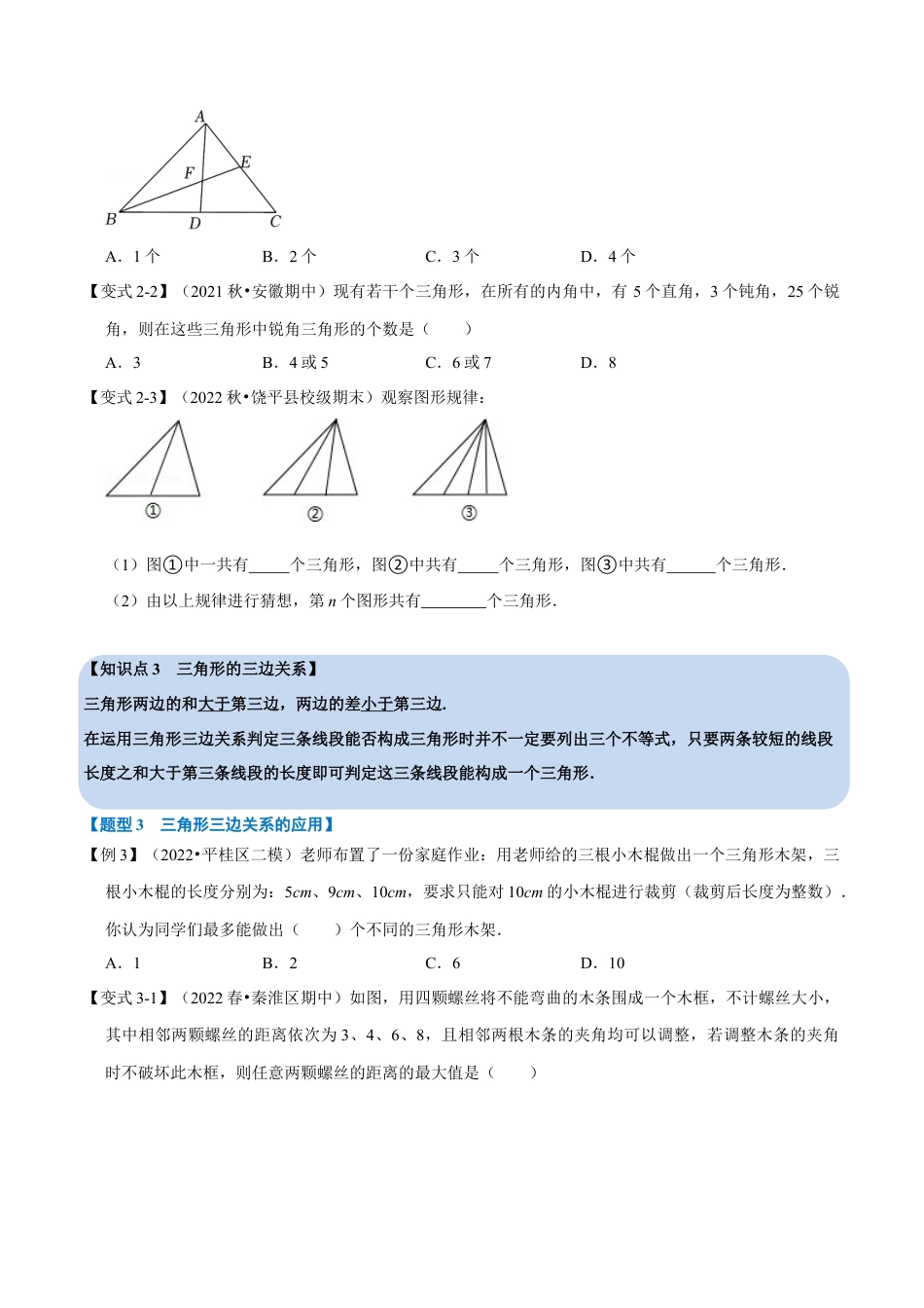 苏科版数学七年级下册核心母题-7.3 与三角形有关的线段【八大题型】（母题）.（学生版）.docx_第3页