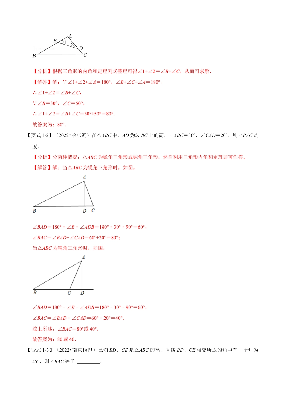 苏科版数学七年级下册核心母题-7.4 三角形内角和定理的运用【八大题型】（母题）.（教师版）.docx_第2页