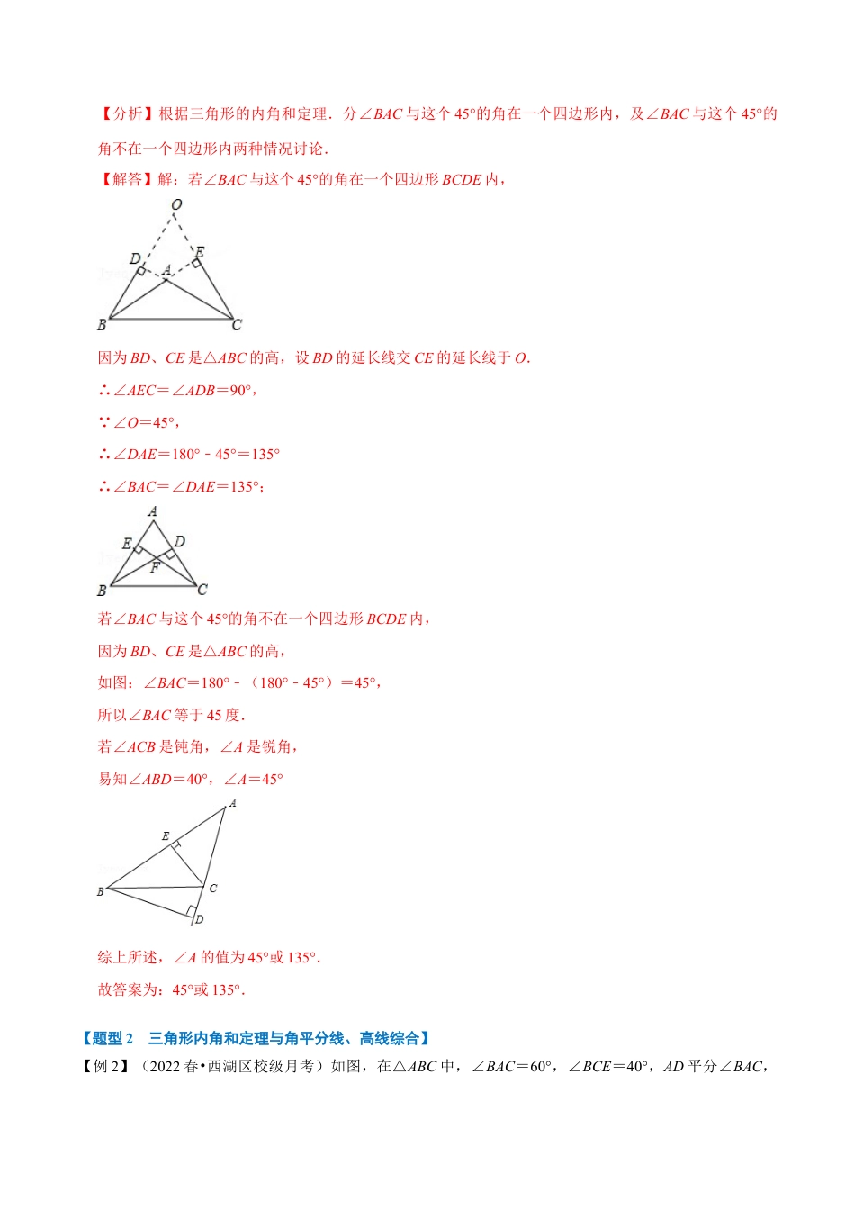 苏科版数学七年级下册核心母题-7.4 三角形内角和定理的运用【八大题型】（母题）.（教师版）.docx_第3页