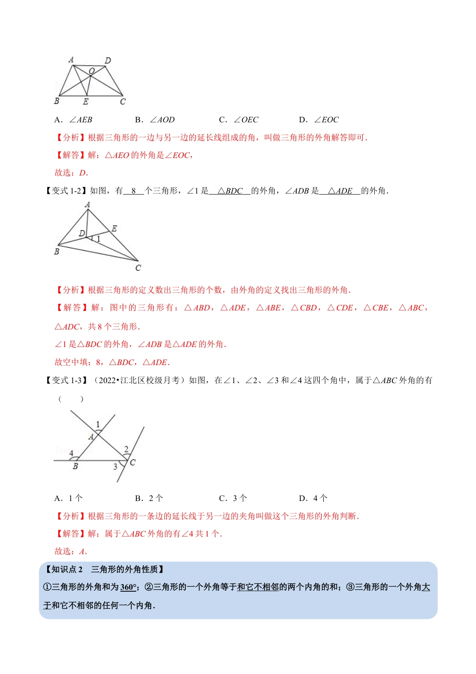 苏科版数学七年级下册核心母题-7.5 三角形的外角【十大题型】（母题）.（教师版）.docx_第2页