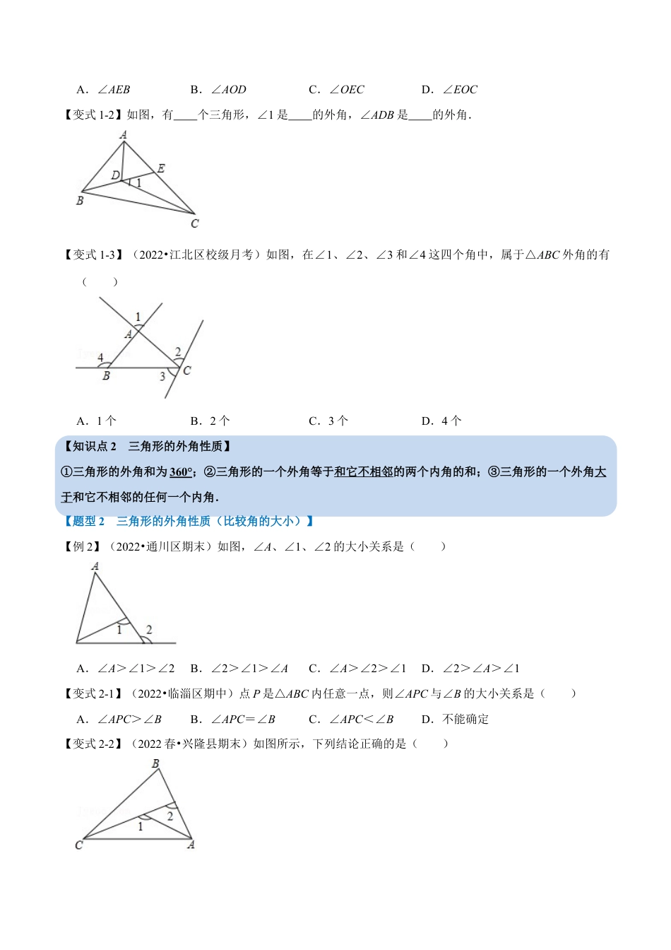 苏科版数学七年级下册核心母题-7.5 三角形的外角【十大题型】（母题）.（学生版）.docx_第2页