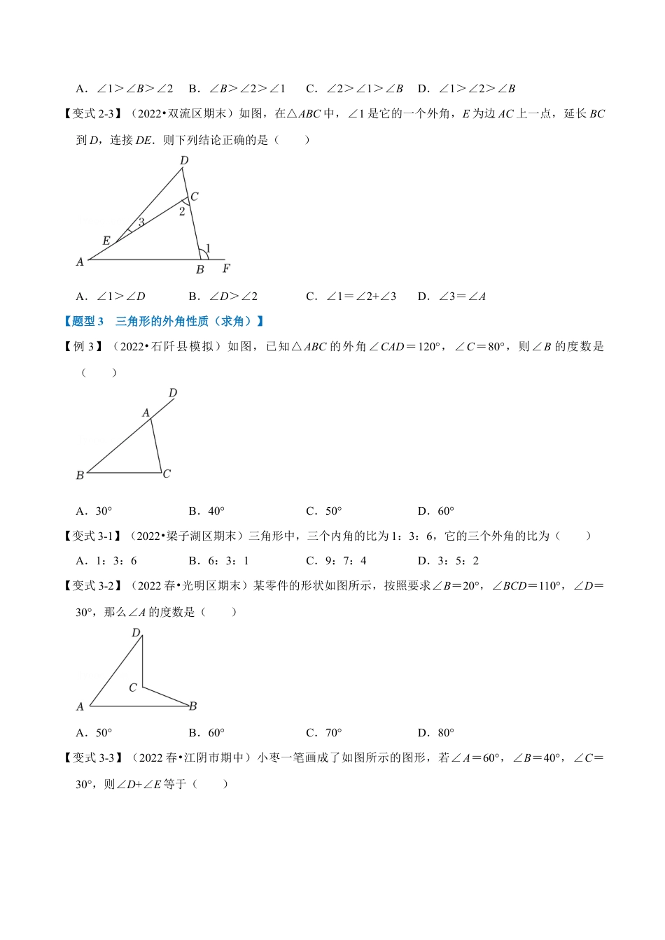苏科版数学七年级下册核心母题-7.5 三角形的外角【十大题型】（母题）.（学生版）.docx_第3页
