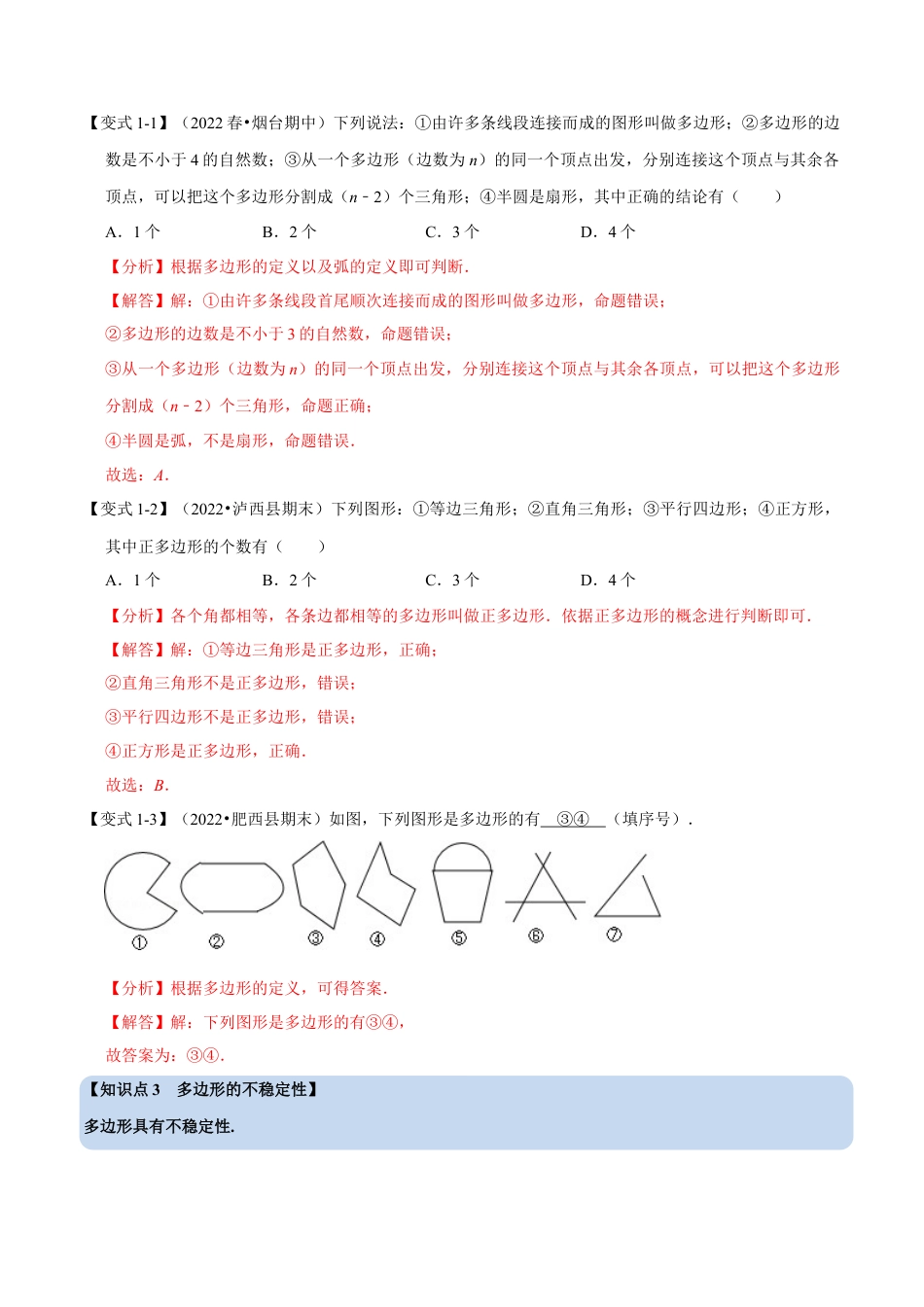 苏科版数学七年级下册核心母题-7.6 多边形及其内角和【十大题型】（母题）.（教师版）.docx_第2页
