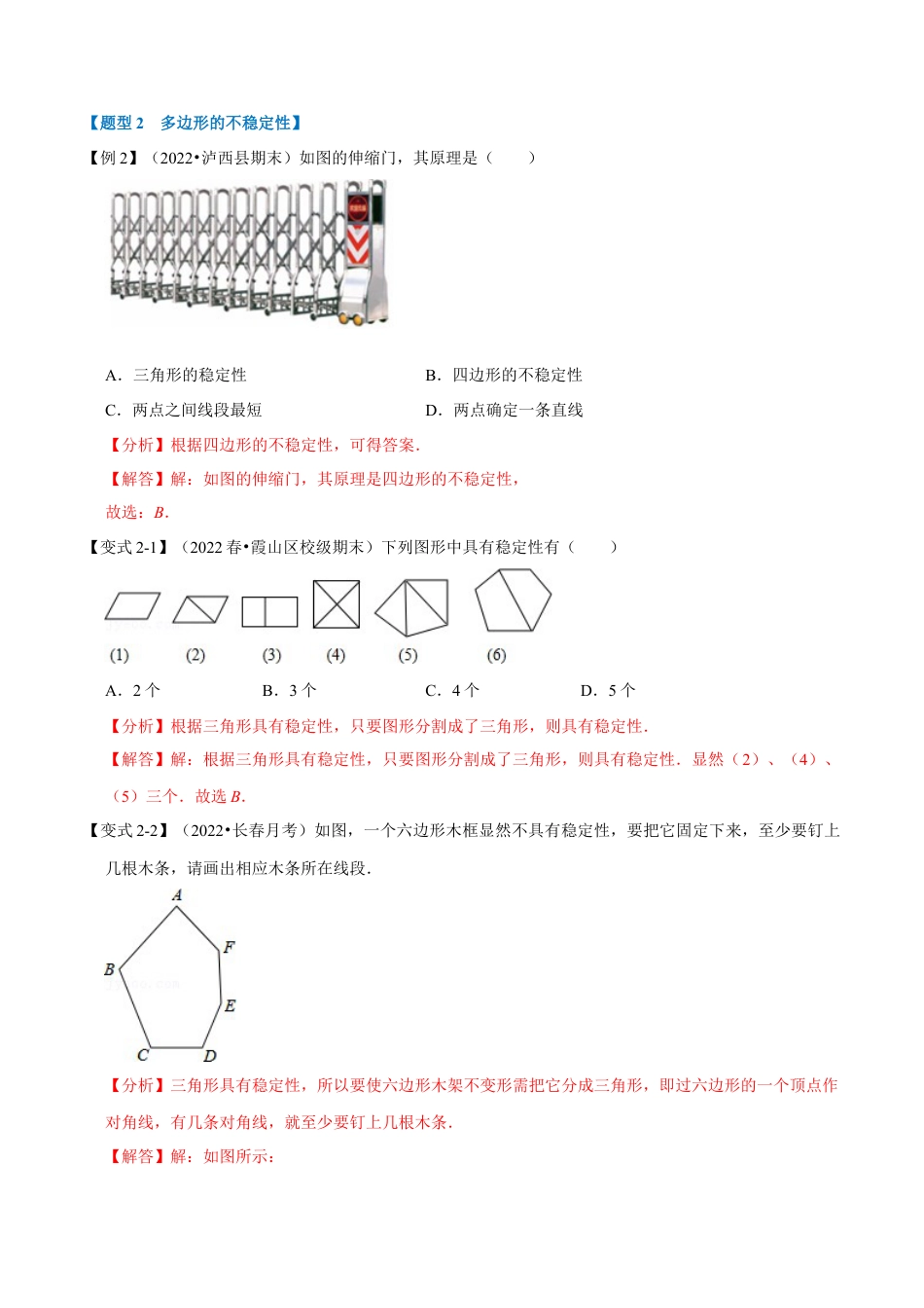 苏科版数学七年级下册核心母题-7.6 多边形及其内角和【十大题型】（母题）.（教师版）.docx_第3页