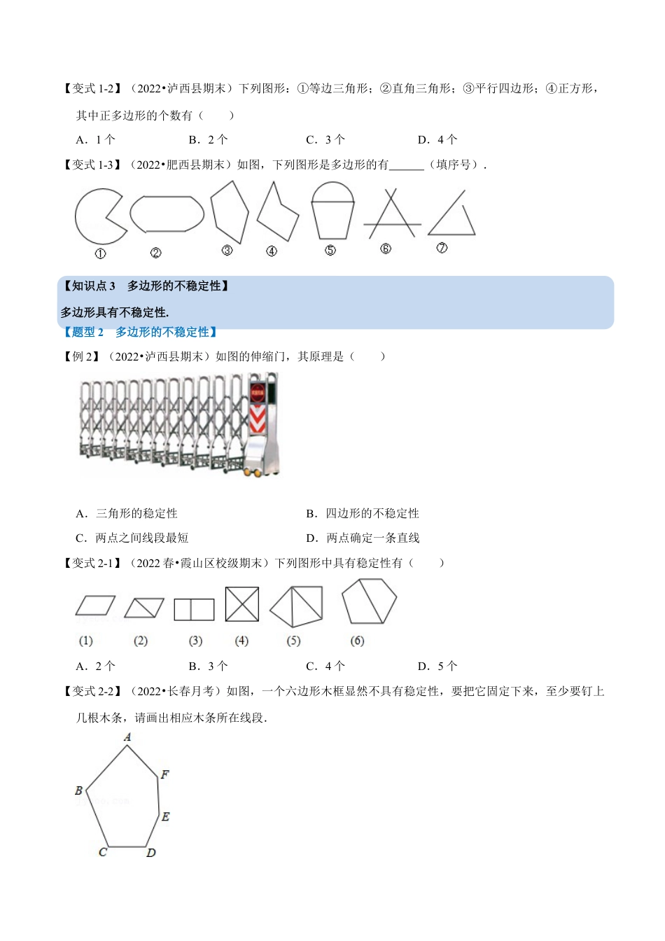 苏科版数学七年级下册核心母题-7.6 多边形及其内角和【十大题型】（母题）.（学生版）.docx_第2页