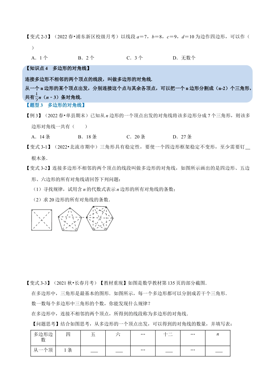 苏科版数学七年级下册核心母题-7.6 多边形及其内角和【十大题型】（母题）.（学生版）.docx_第3页