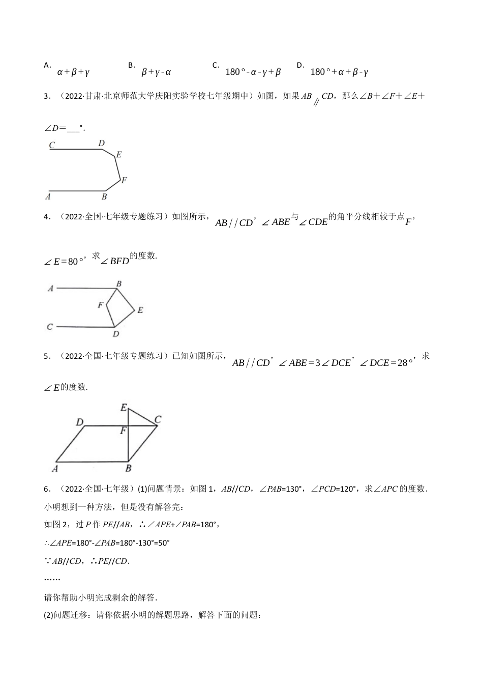 苏科版数学七年级下册核心母题-7.7 平行线四大模型专项训练（40道）（母题）.（学生版）.docx_第2页