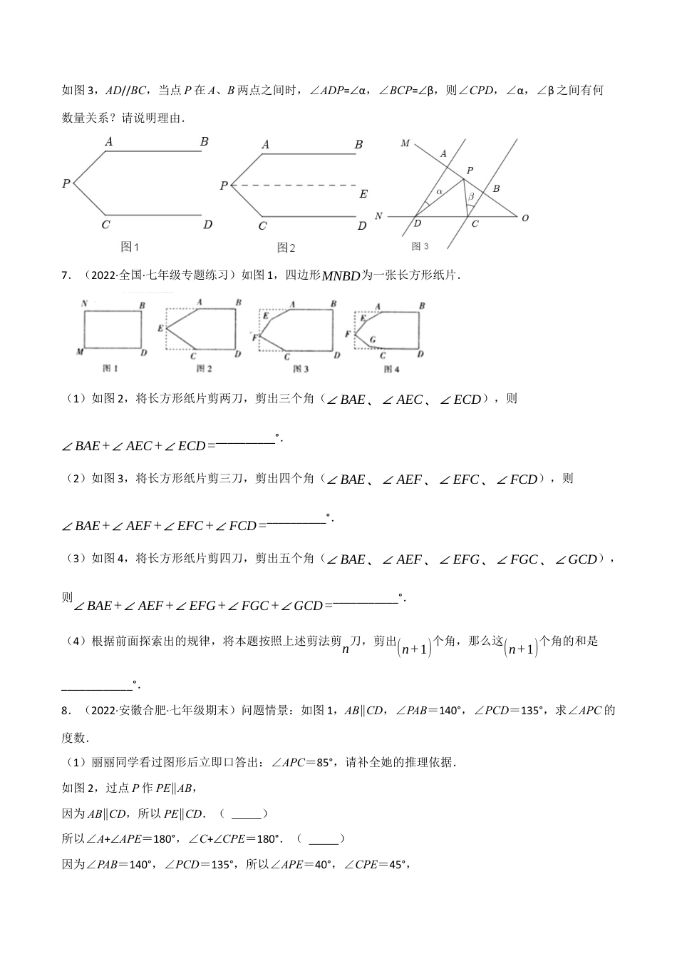 苏科版数学七年级下册核心母题-7.7 平行线四大模型专项训练（40道）（母题）.（学生版）.docx_第3页