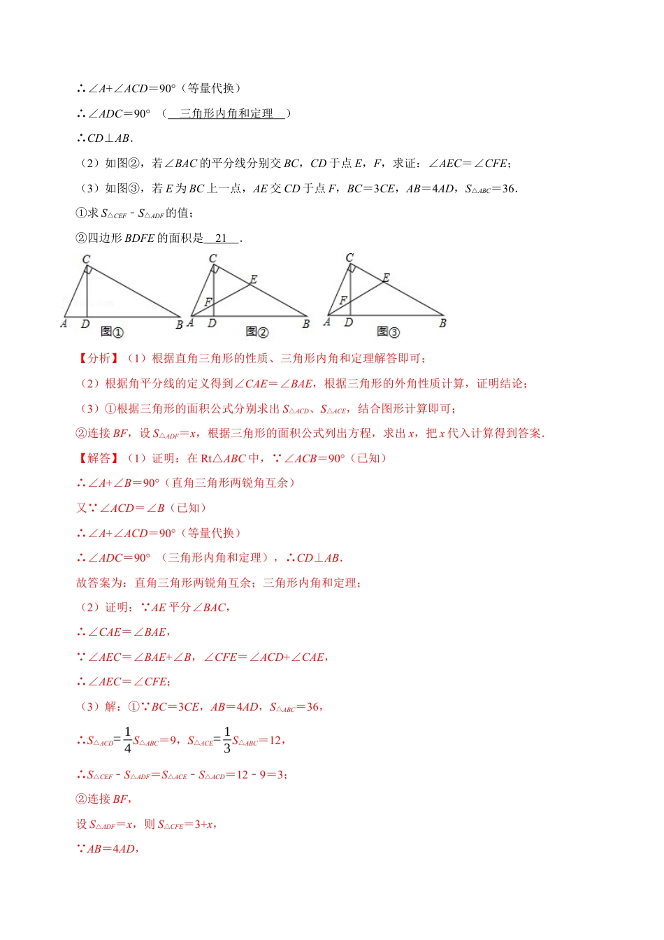 苏科版数学七年级下册核心母题-7.8 角度计算中的经典模型【八大题型】.（教师版）.docx_第2页