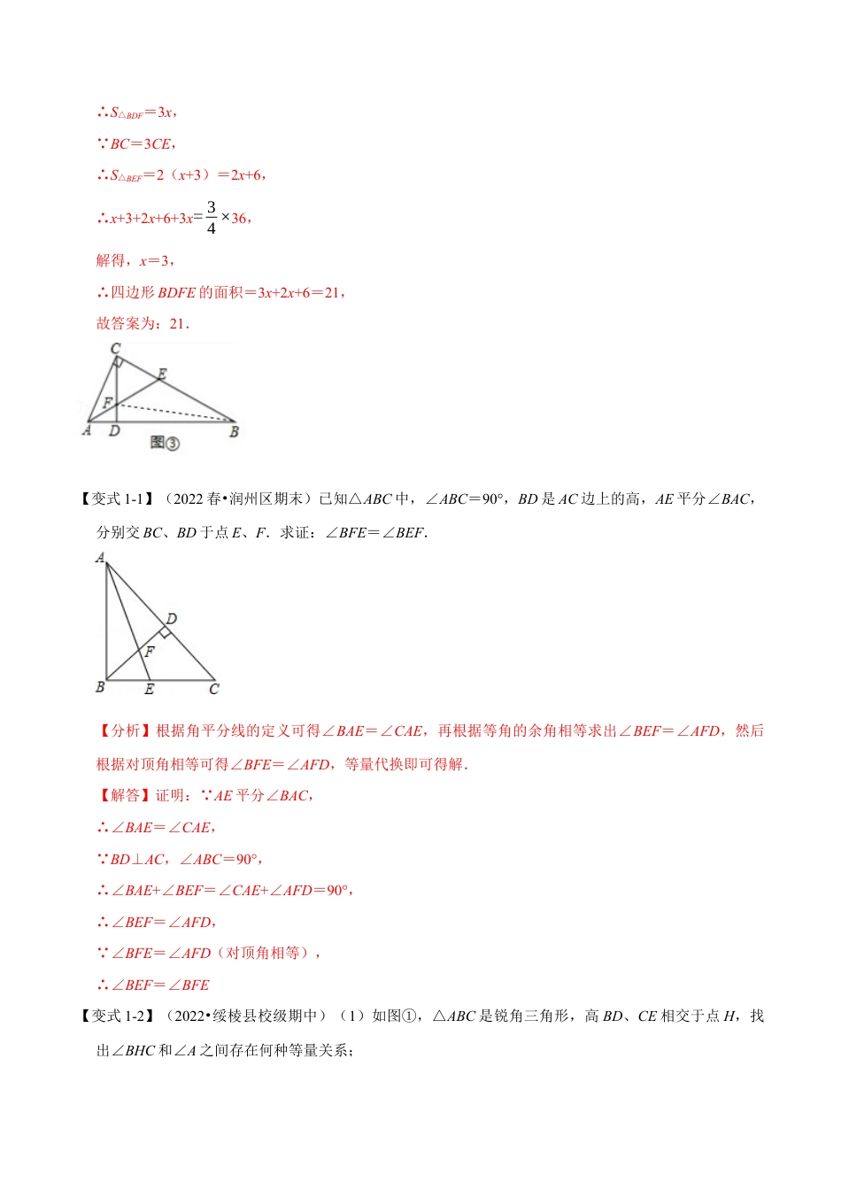 苏科版数学七年级下册核心母题-7.8 角度计算中的经典模型【八大题型】.（教师版）.docx_第3页