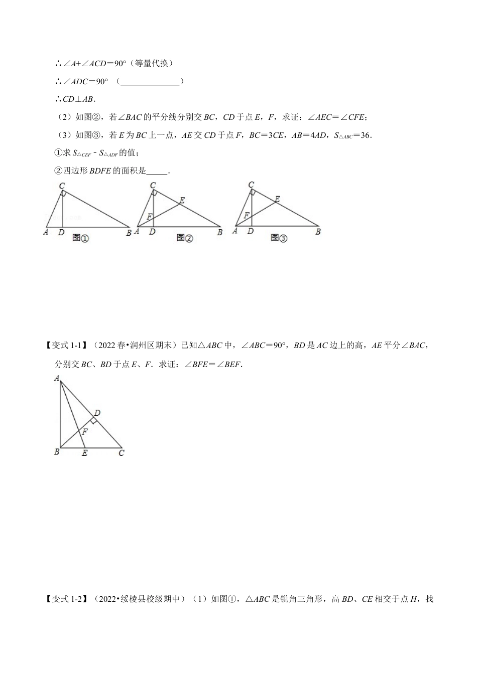 苏科版数学七年级下册核心母题-7.8 角度计算中的经典模型【八大题型】.（学生版）.docx_第2页