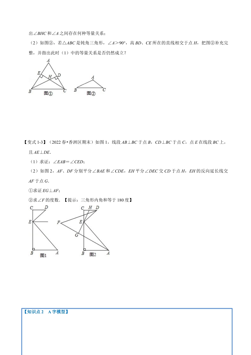 苏科版数学七年级下册核心母题-7.8 角度计算中的经典模型【八大题型】.（学生版）.docx_第3页