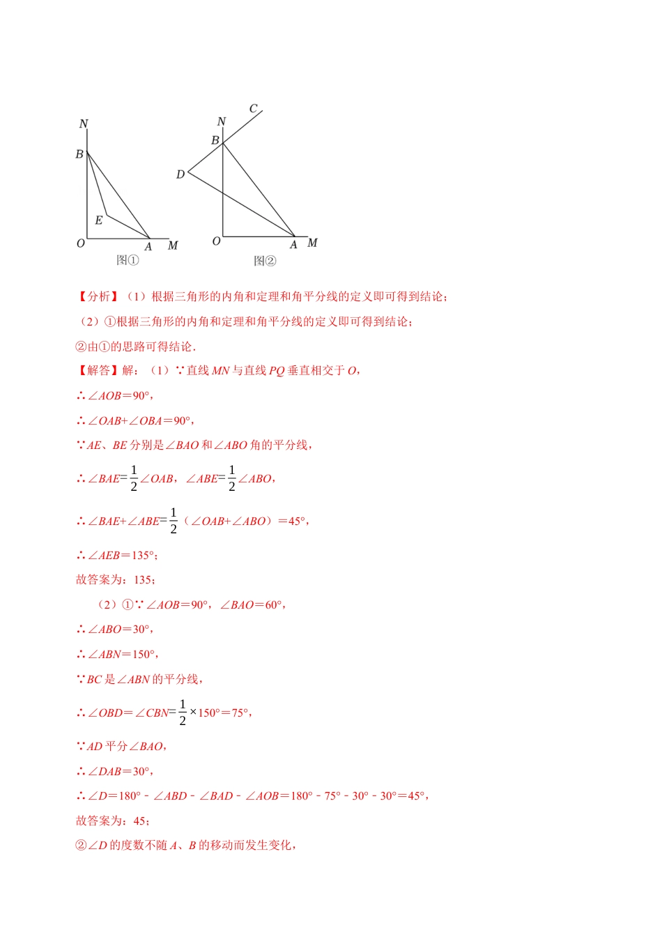 苏科版数学七年级下册核心母题-7.9 角度计算的综合大题专项训练（30道）（母题）.（教师版）.docx_第2页
