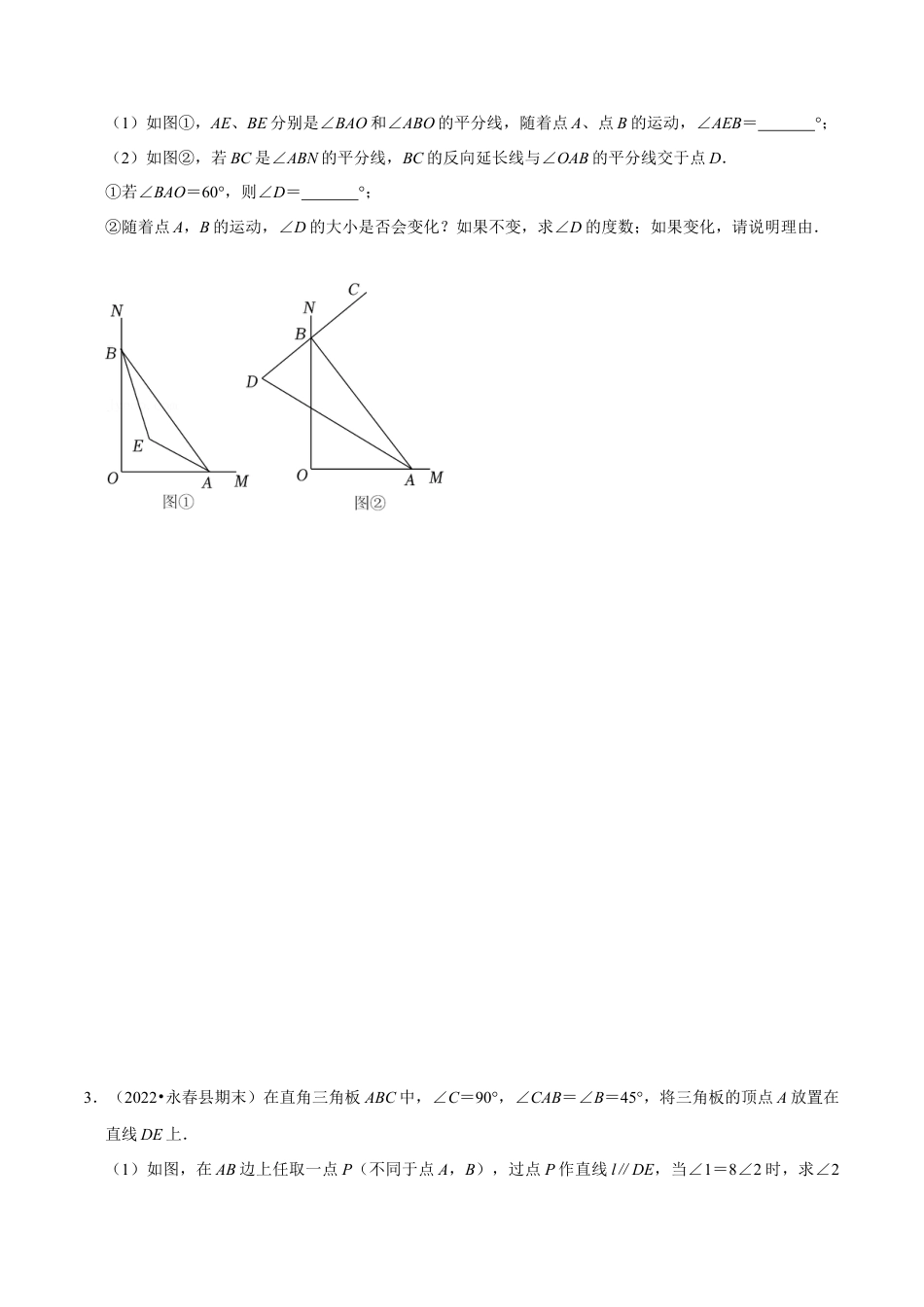 苏科版数学七年级下册核心母题-7.9 角度计算的综合大题专项训练（30道）（母题）.（学生版）.docx_第2页